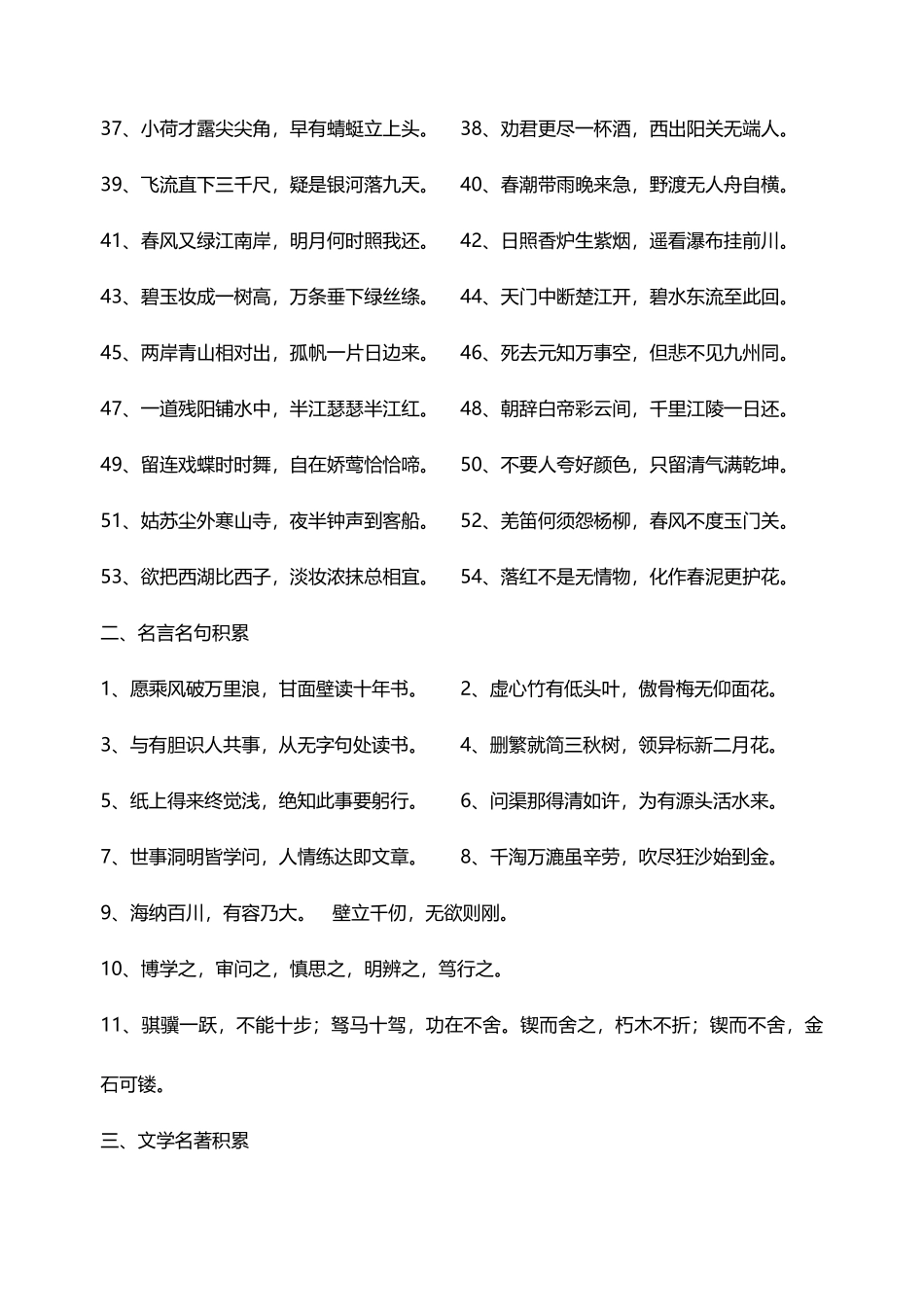 2025年教师招聘小学语文专业基础知识必考_第2页