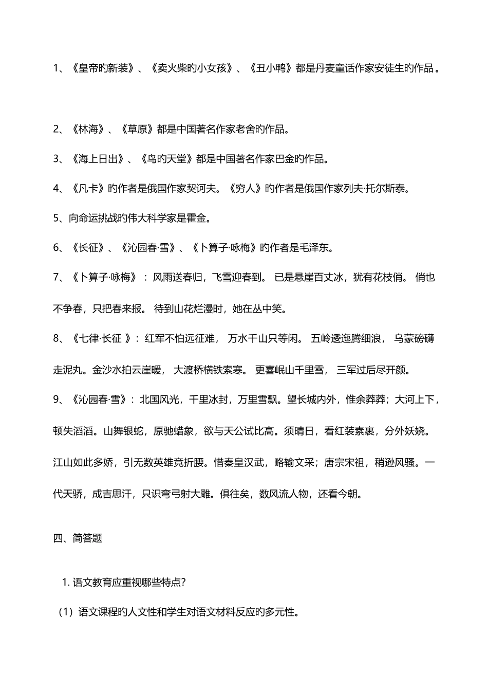 2025年教师招聘小学语文专业基础知识必考_第3页