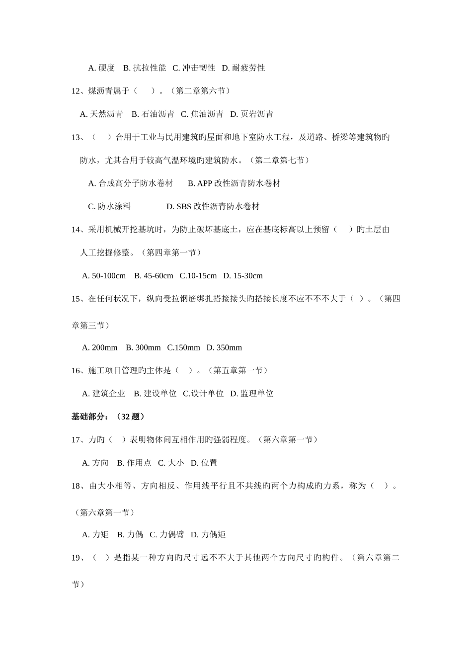 2025年河北省住房和城乡建设领域现场专业人员考试试题1卷材料员试题_第2页