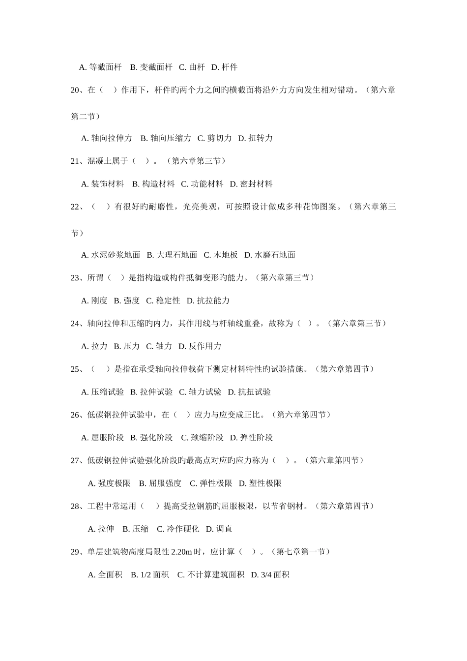 2025年河北省住房和城乡建设领域现场专业人员考试试题1卷材料员试题_第3页