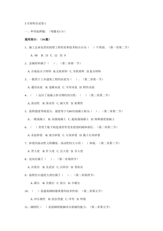 2025年河北省住房和城乡建设领域现场专业人员考试试题1卷材料员试题