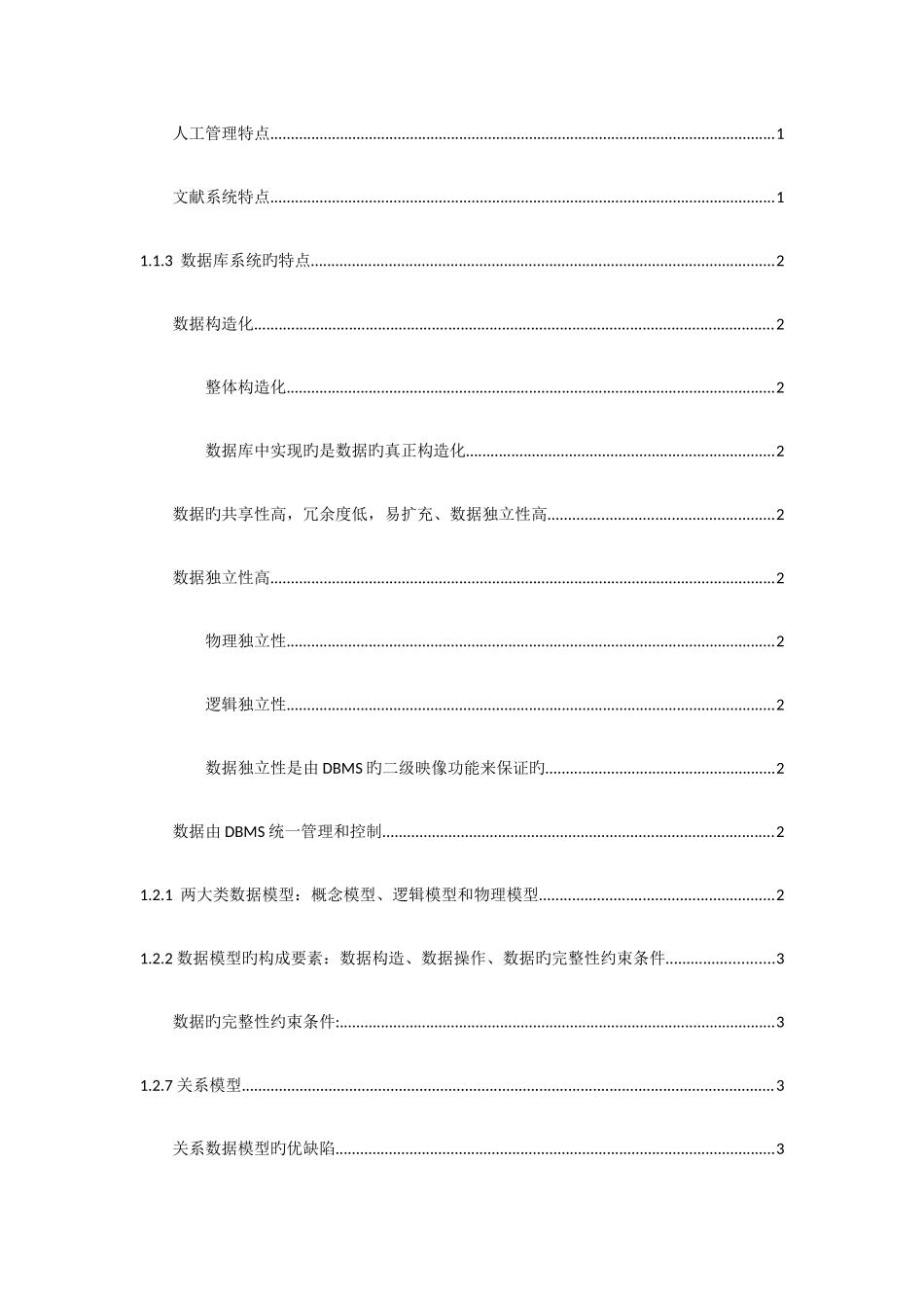 2025年数据库原理王珊知识点整理_第2页