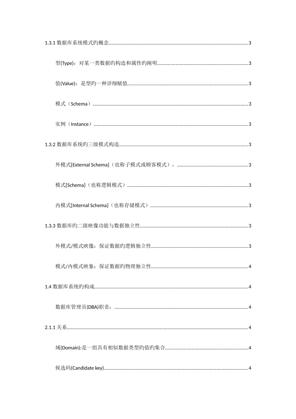 2025年数据库原理王珊知识点整理_第3页