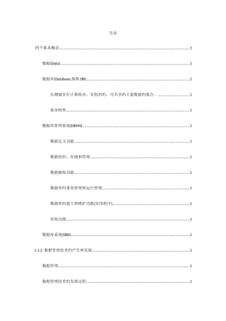 2025年数据库原理王珊知识点整理