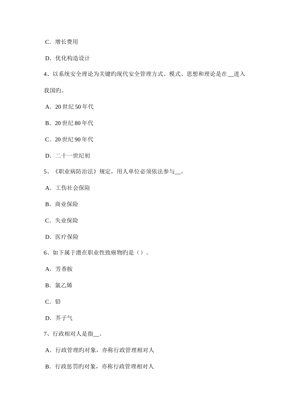 2025年海南省下半年安全工程师安全生产法冷轧生产安全技术考试试卷_第2页