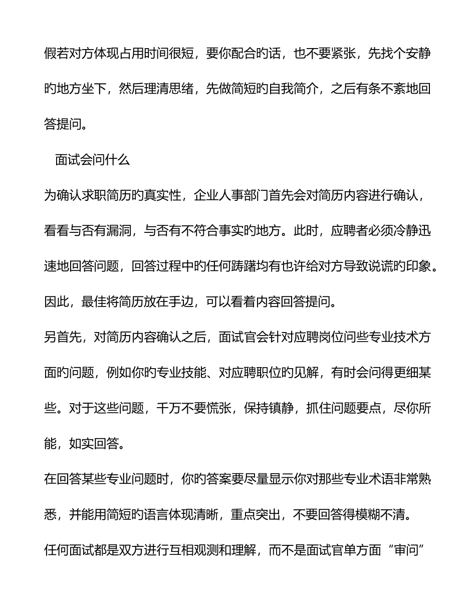 2025年毕业生电话面试技巧_第2页