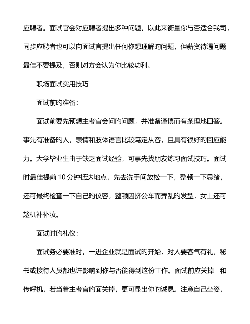 2025年毕业生电话面试技巧_第3页