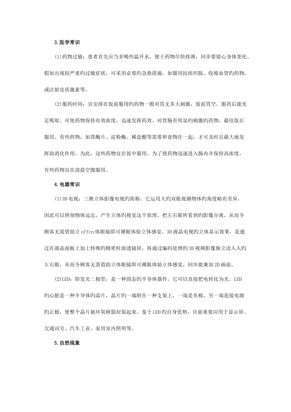 2025年河南招警行测指导生活中的科技常识_第2页