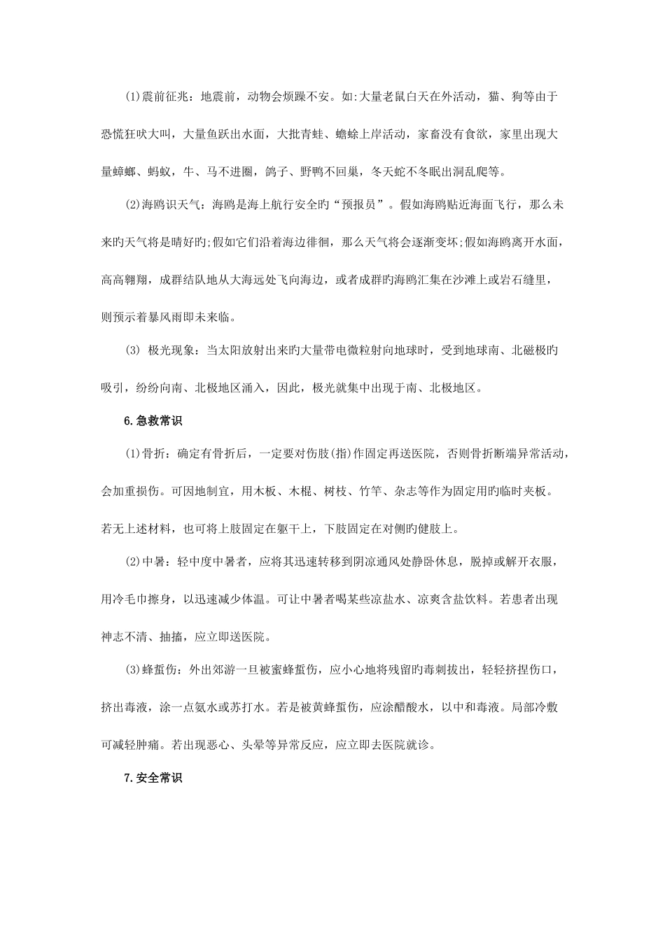 2025年河南招警行测指导生活中的科技常识_第3页