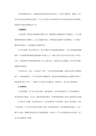 2025年河南招警行测指导生活中的科技常识