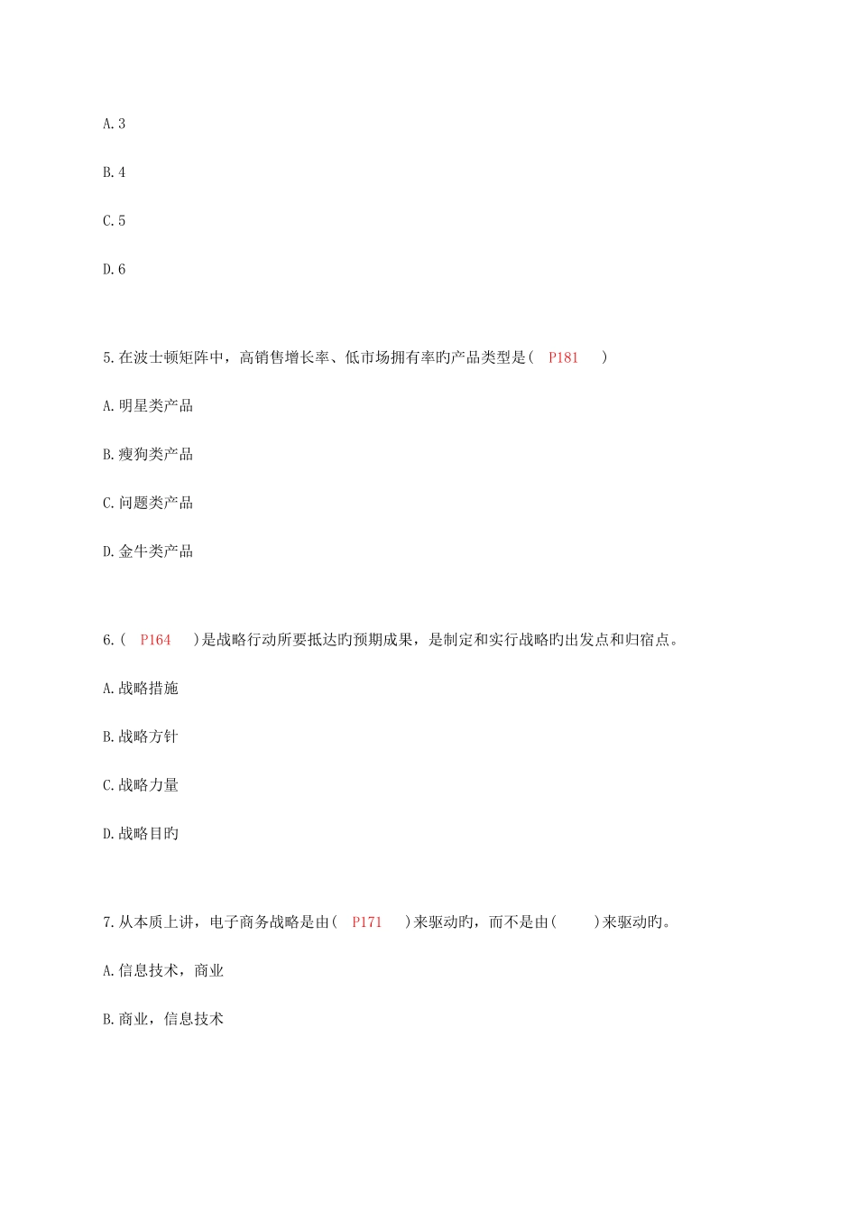 2025年自考电子商务概论练习题_第2页