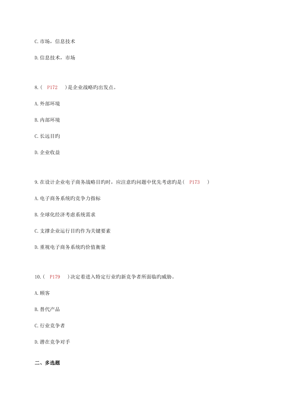 2025年自考电子商务概论练习题_第3页