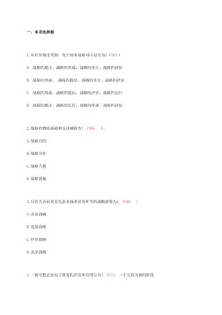 2025年自考电子商务概论练习题