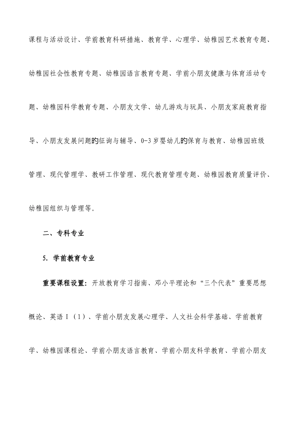 2025年江苏广播电视大学开放教育专业主要课程设置_第2页