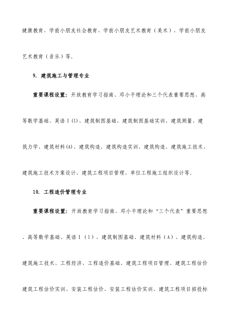 2025年江苏广播电视大学开放教育专业主要课程设置_第3页