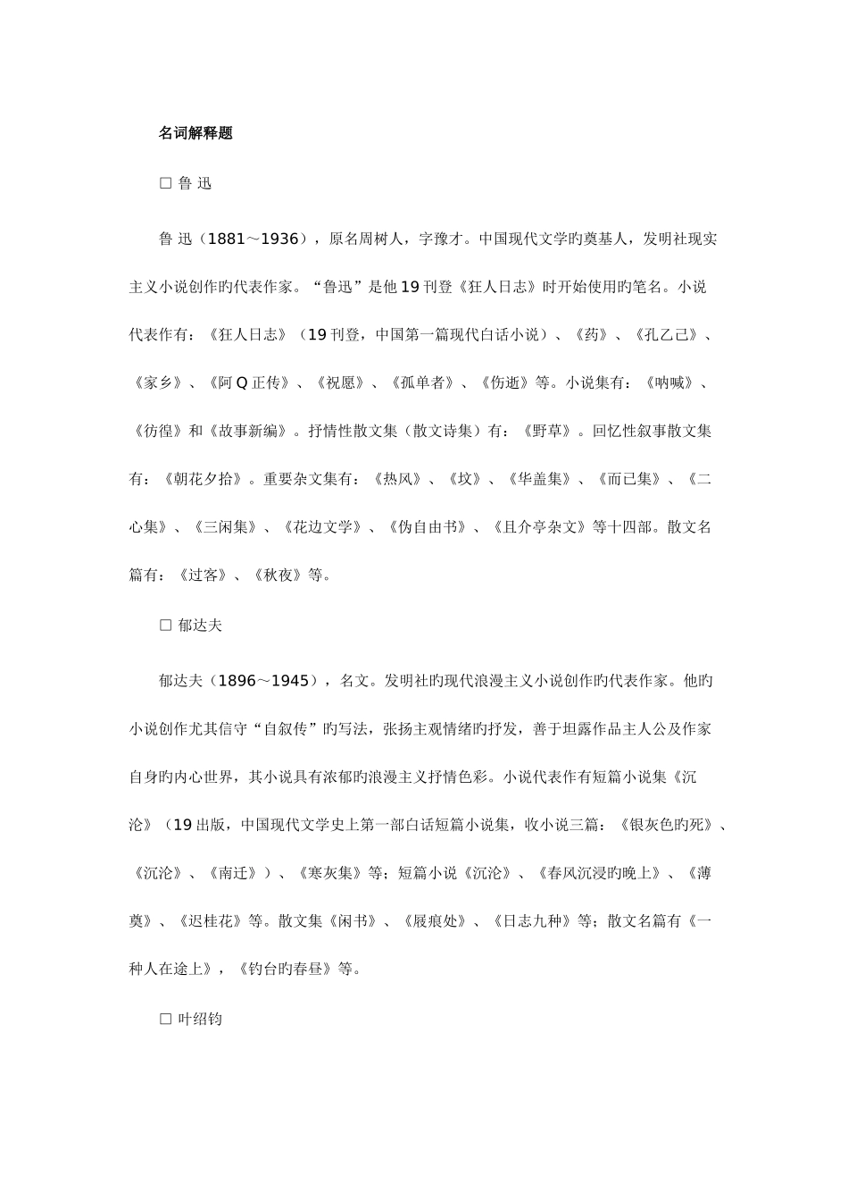 2025年现当代文学作品知识点汇总_第1页