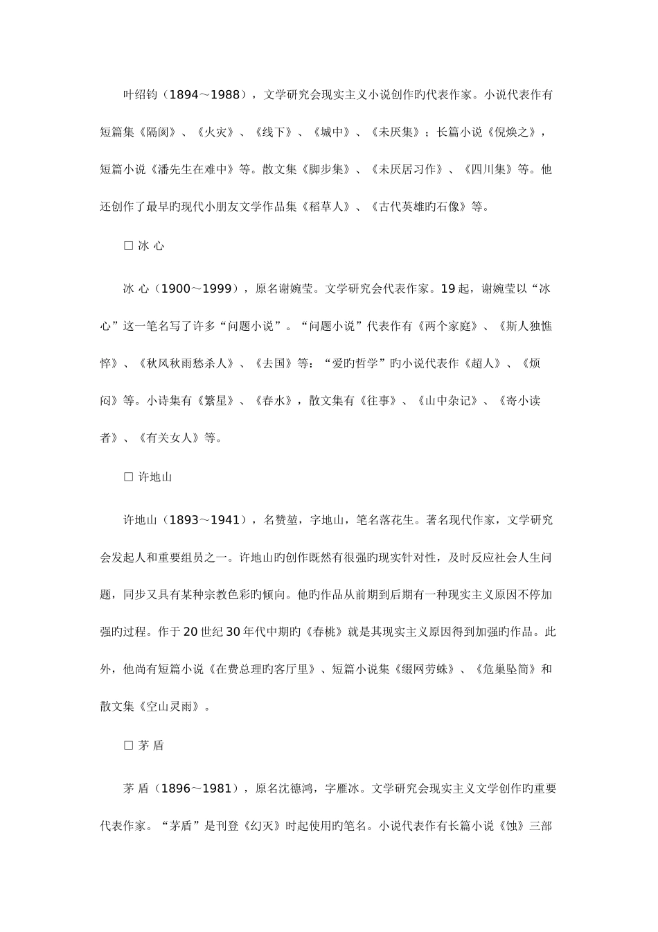 2025年现当代文学作品知识点汇总_第2页