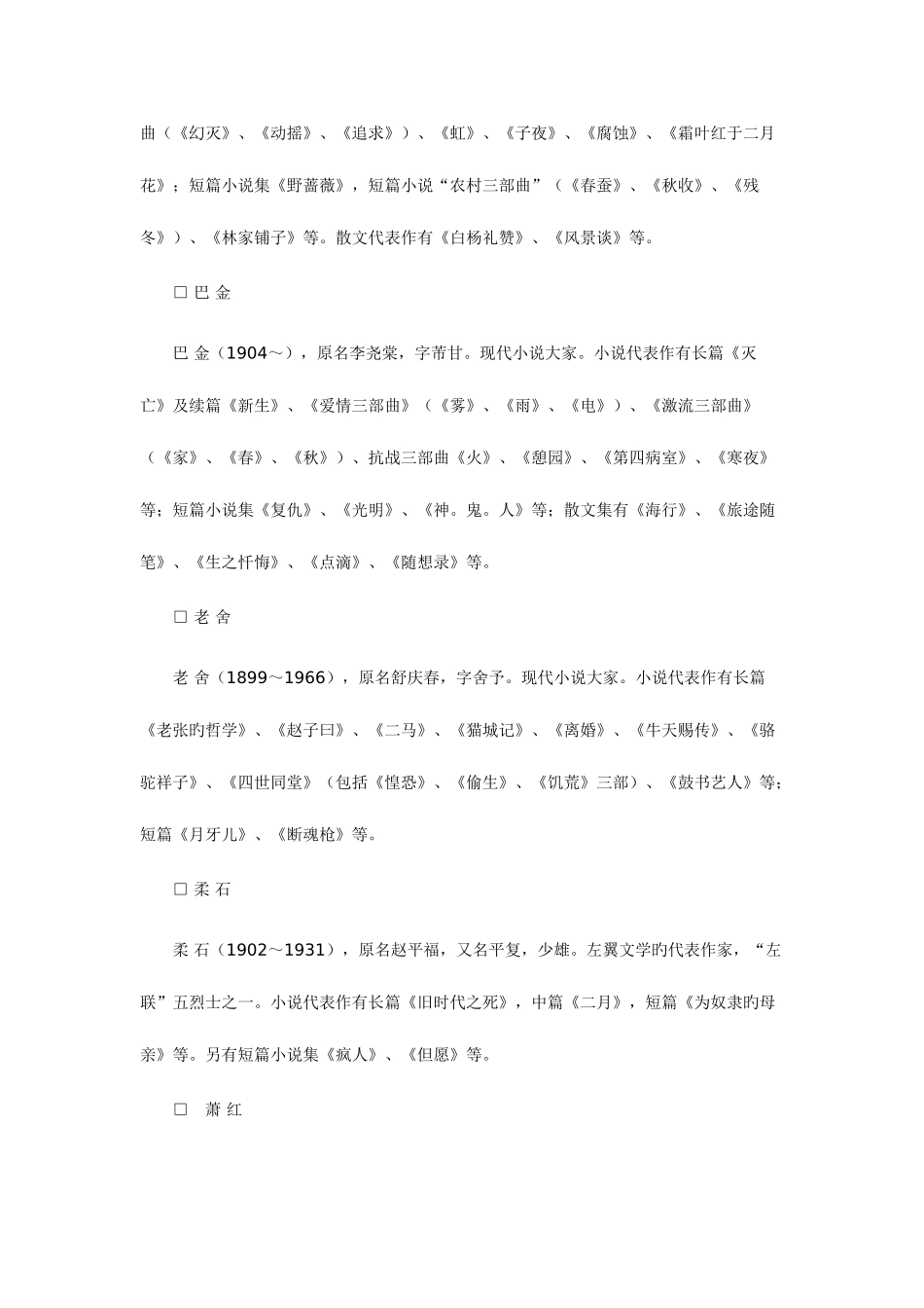 2025年现当代文学作品知识点汇总_第3页