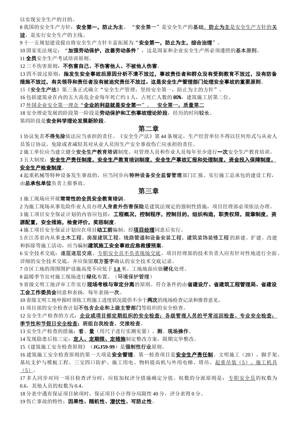 2025年安全员B证复习资料_第2页