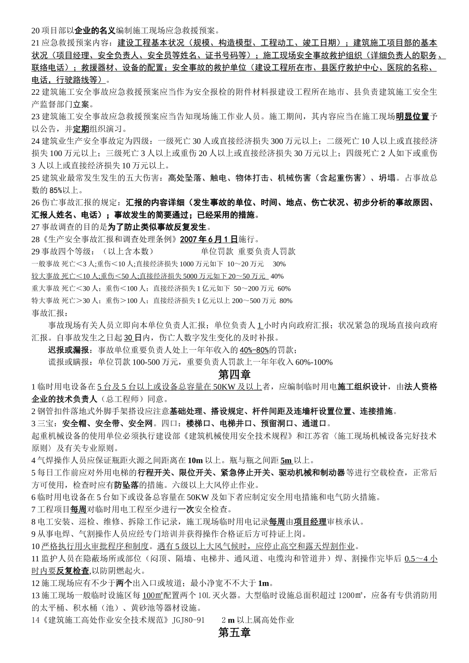 2025年安全员B证复习资料_第3页