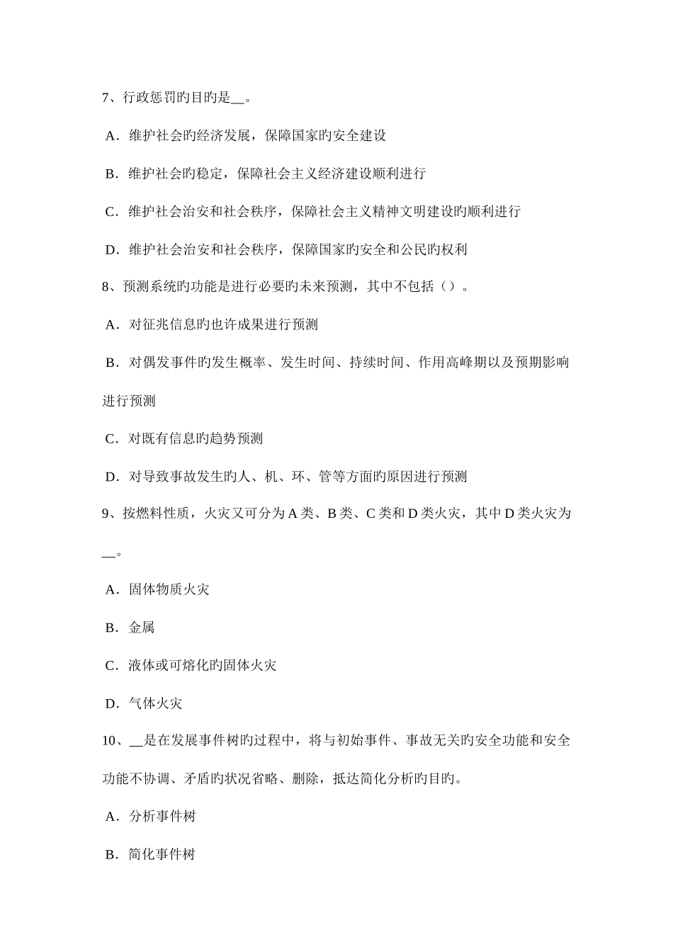 2025年湖北省安全工程师安全生产法钢丝绳须更换新绳的情况考试试卷_第3页