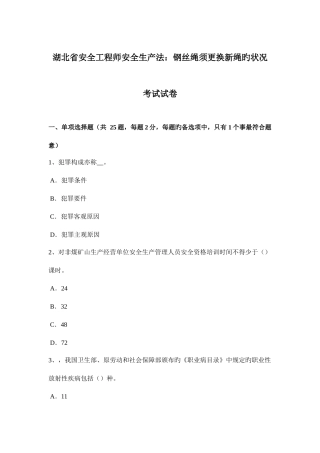 2025年湖北省安全工程师安全生产法钢丝绳须更换新绳的情况考试试卷