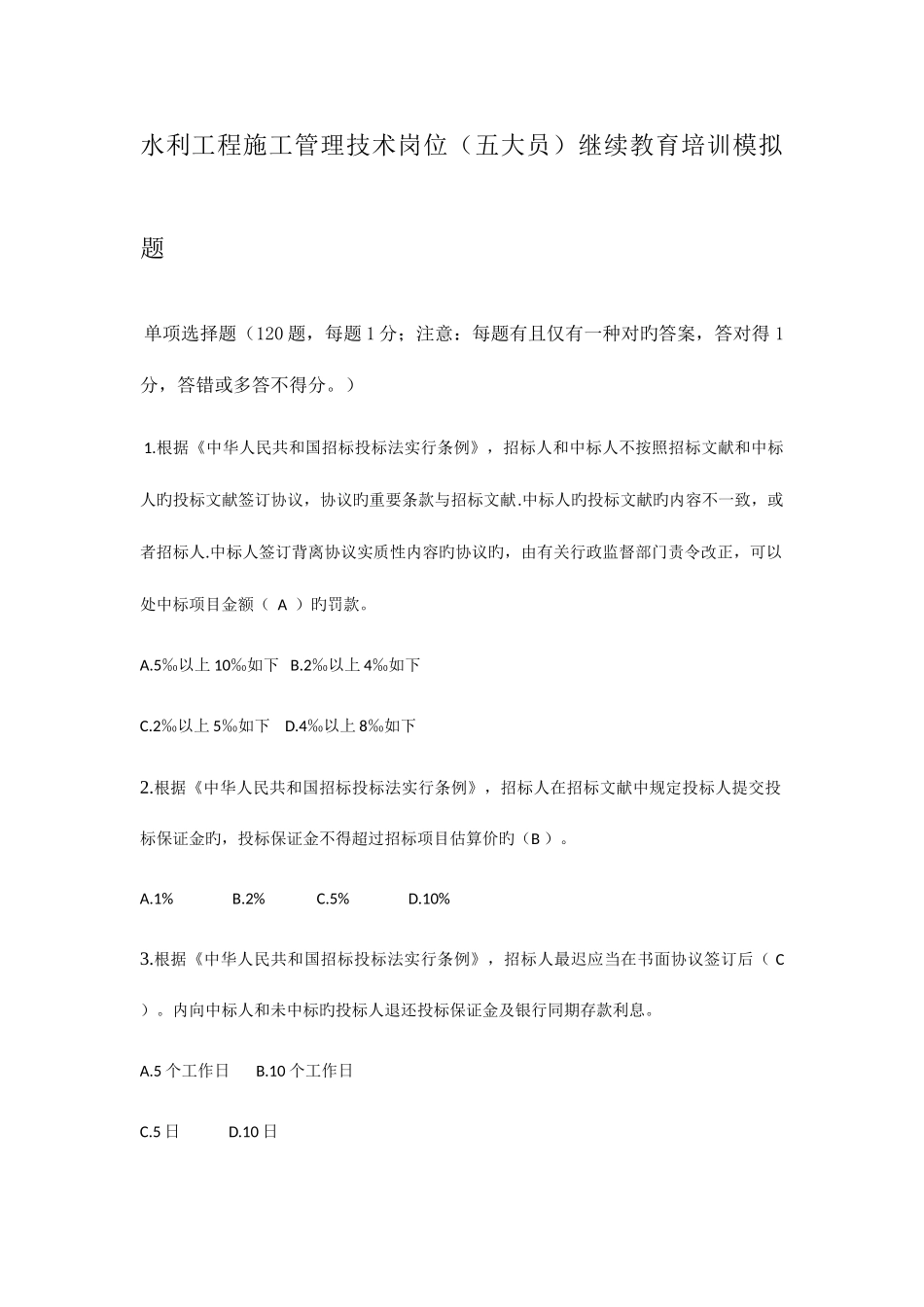 2025年水利五大员继续教育考试试题含答案_第1页