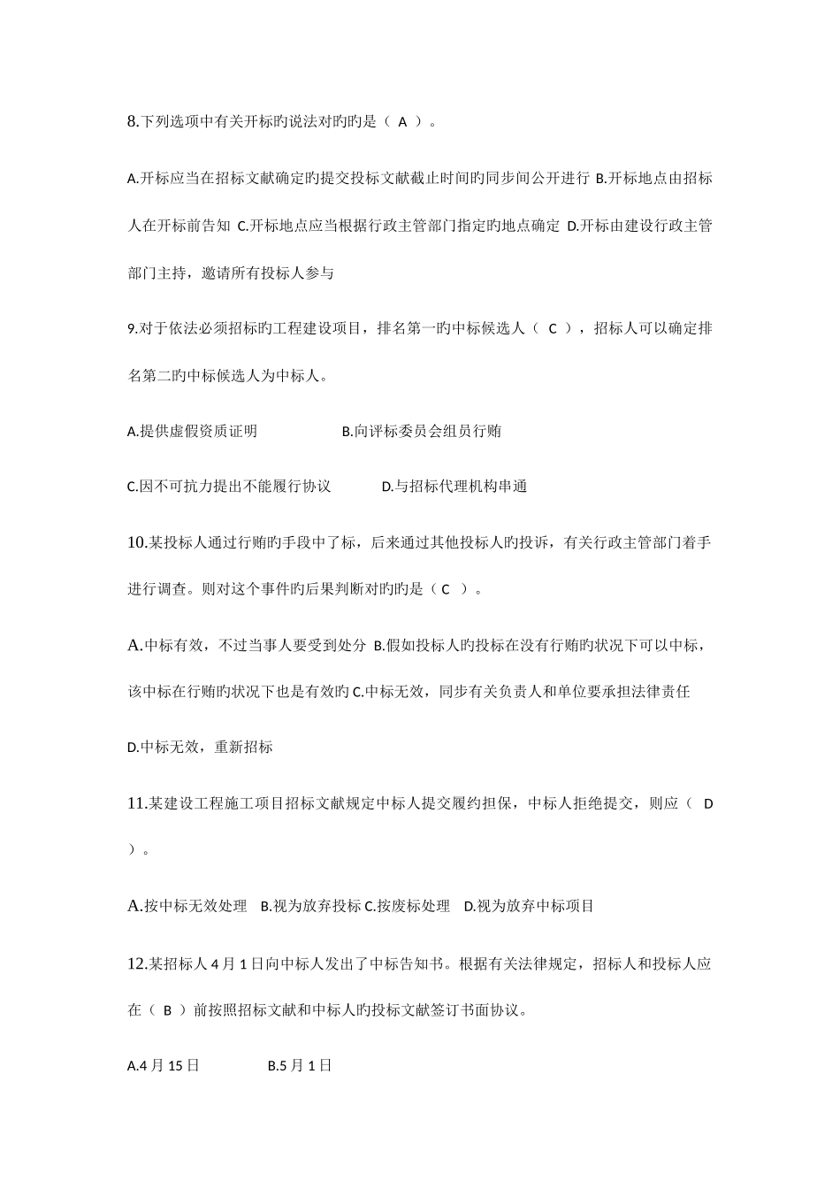 2025年水利五大员继续教育考试试题含答案_第3页