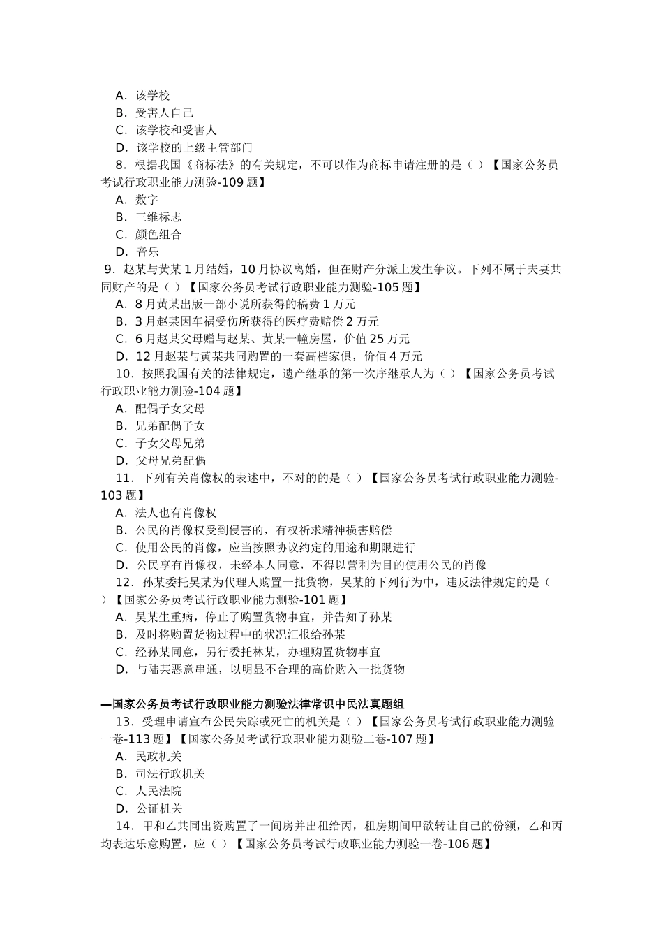 2025年国家公务员考试行测常识判断真题及答案解析_第2页