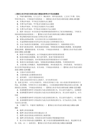 2025年国家公务员考试行测常识判断真题及答案解析