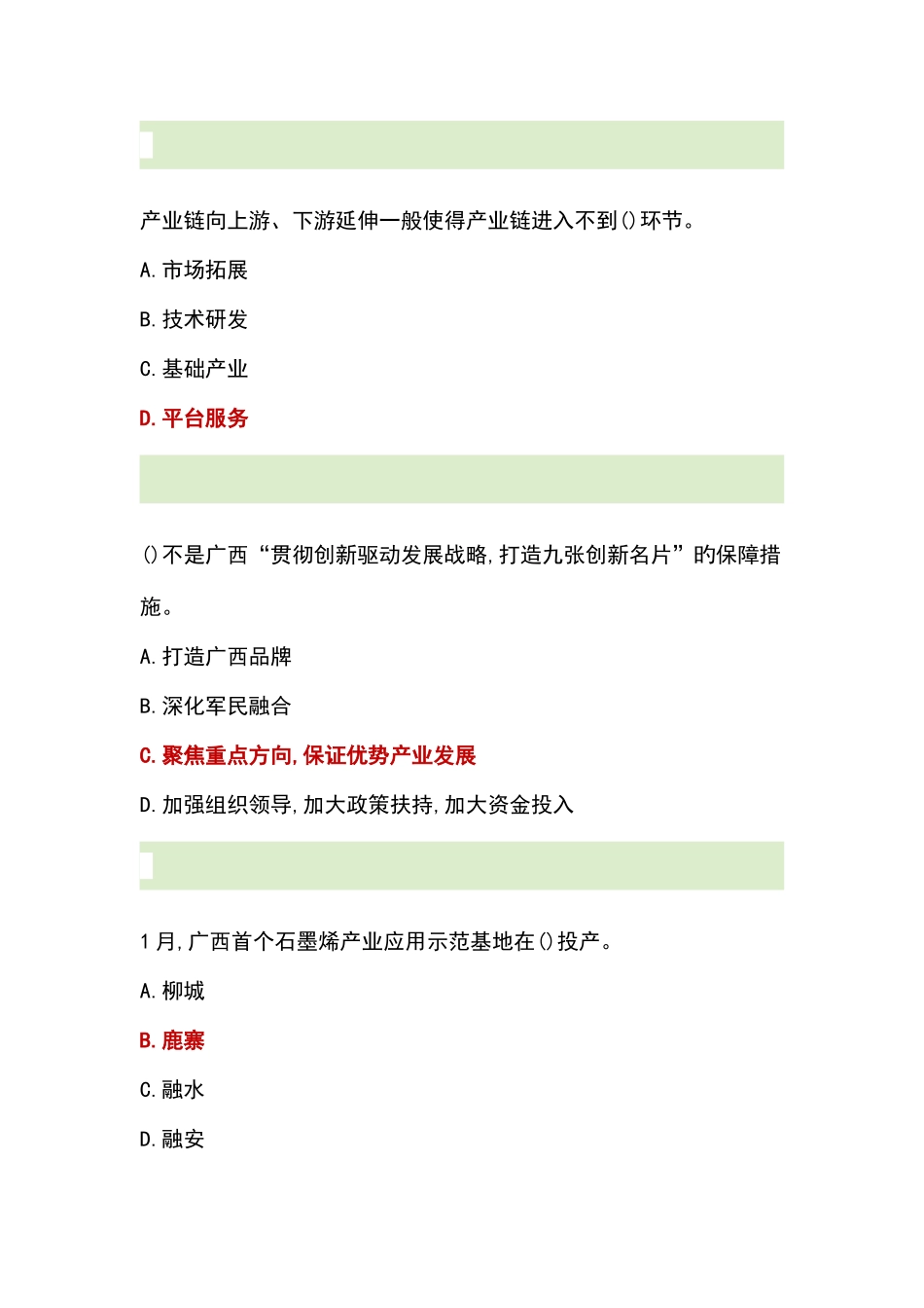 2025年广西继续教育公需科目考试试题和答案满分_第2页