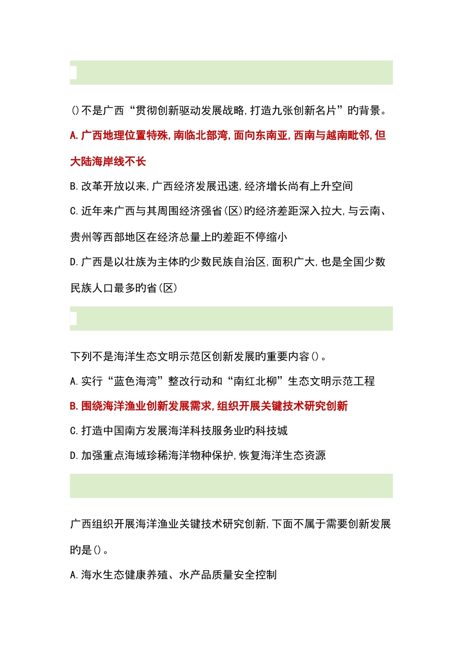 2025年广西继续教育公需科目考试试题和答案满分_第3页