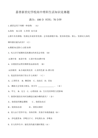 2025年生活知识竞赛选择题含答案