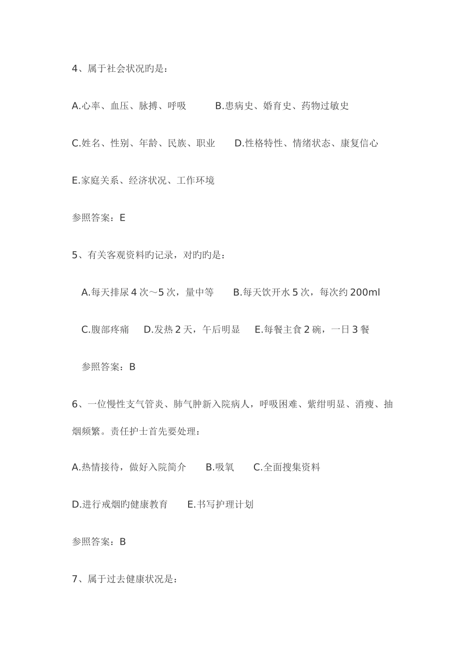 2025年护士资格考试基础知识模拟试题_第2页