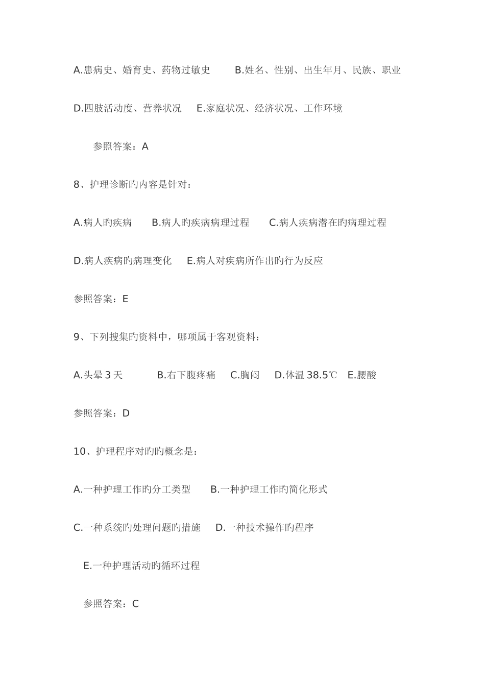 2025年护士资格考试基础知识模拟试题_第3页