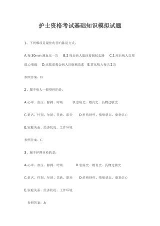 2025年护士资格考试基础知识模拟试题