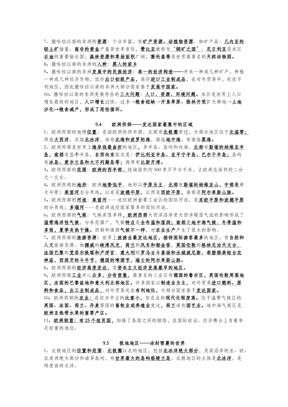 2025年晋教版地理七年级下全册知识归纳_第3页
