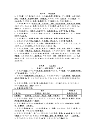 2025年晋教版地理七年级下全册知识归纳