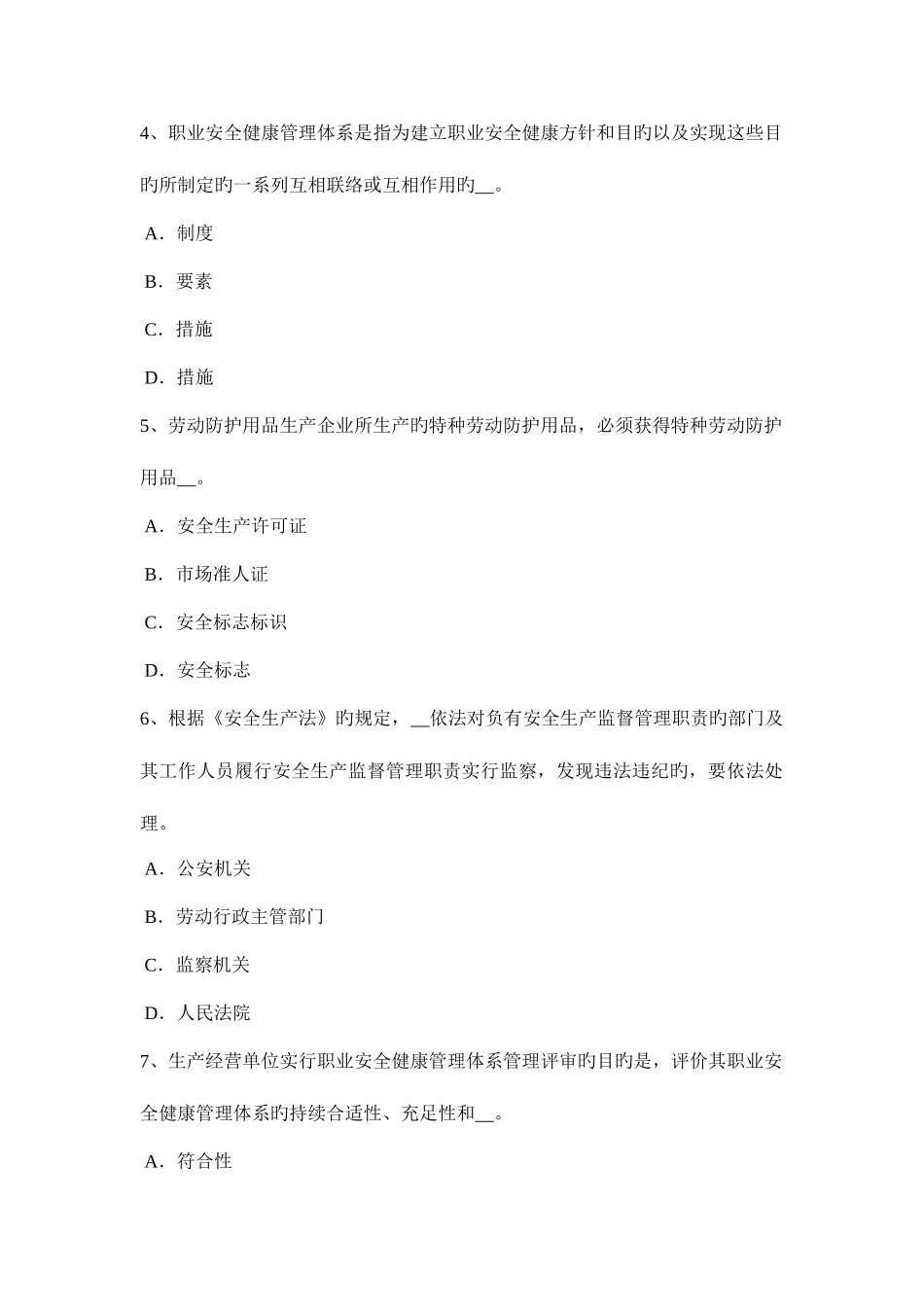 2025年河北省安全工程师安全生产法职业卫生培训模拟试题_第2页