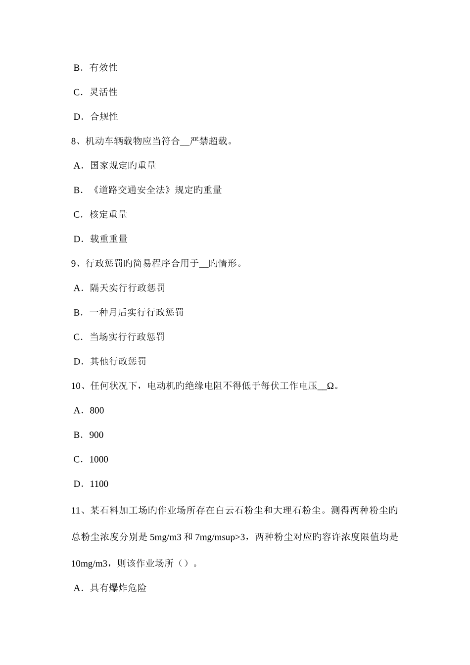 2025年河北省安全工程师安全生产法职业卫生培训模拟试题_第3页