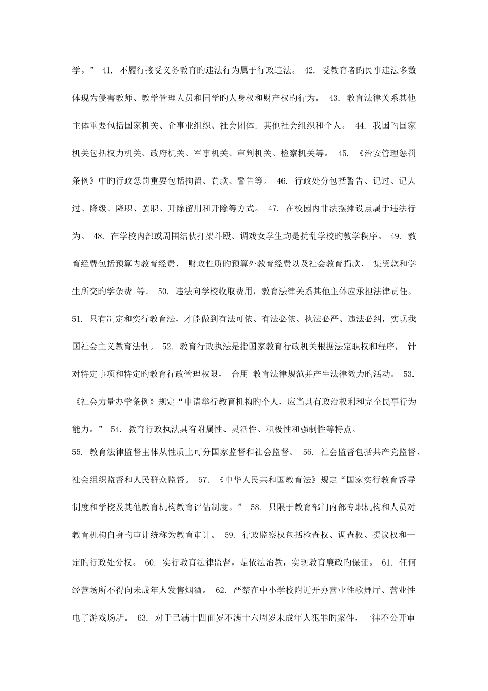 2025年教师招聘考试教育法律法规复习资料试题_第3页