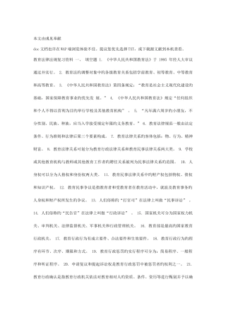 2025年教师招聘考试教育法律法规复习资料试题