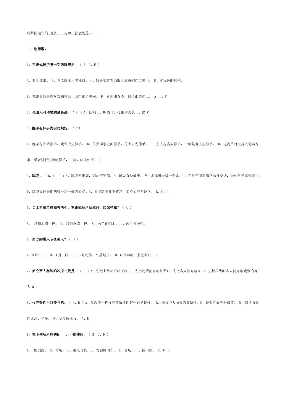 2025年社交礼仪试题电大考试_第2页