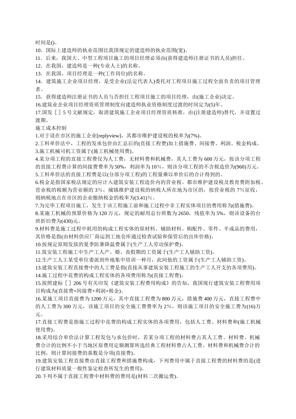 2025年二级建造师施工管理考点汇总_第2页