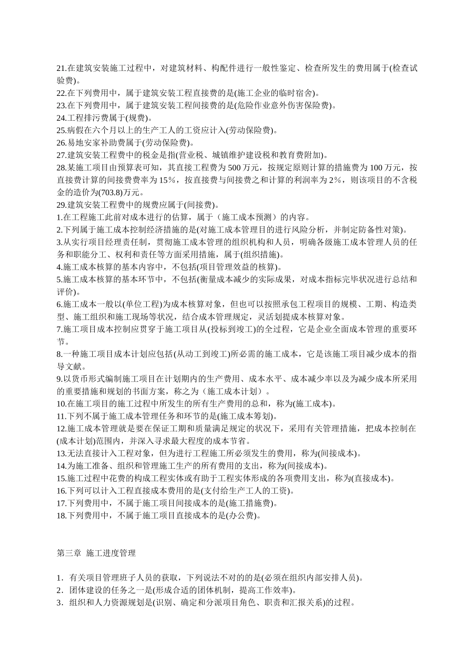 2025年二级建造师施工管理考点汇总_第3页