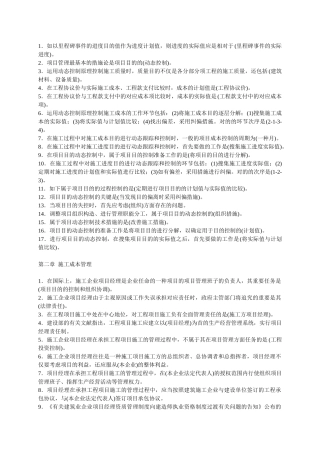 2025年二级建造师施工管理考点汇总