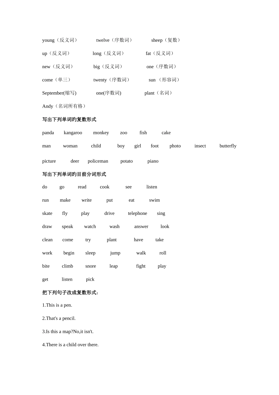 2025年新版小升初英语最全题型练习句型转换连词成句正确形式填空全部题型_第2页