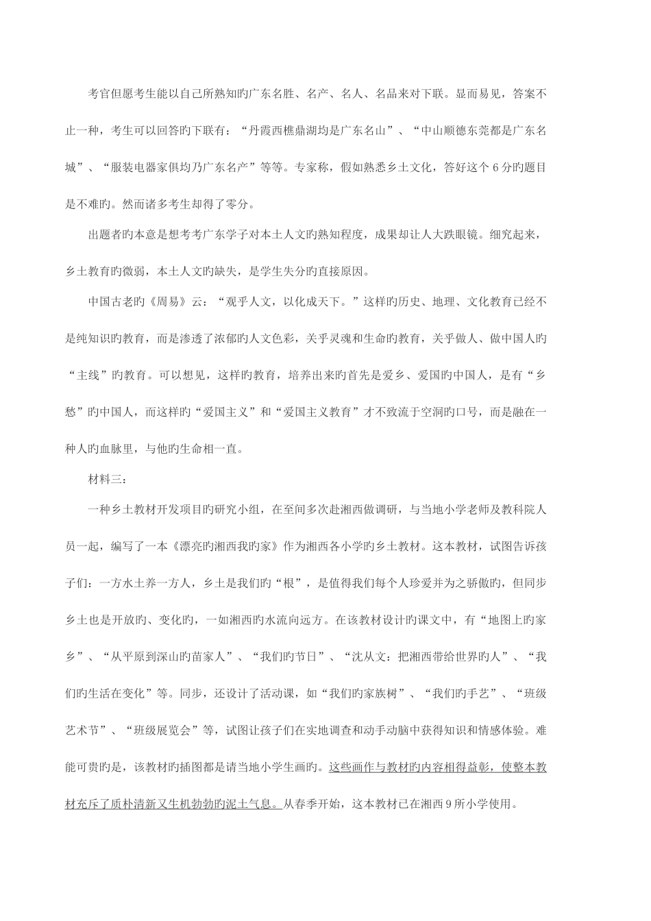 2025年湖南省选调生选拔考试申论真题答案_第2页