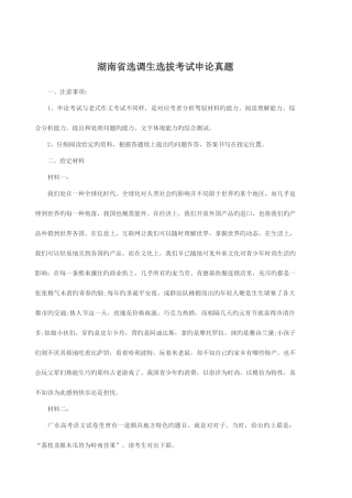 2025年湖南省选调生选拔考试申论真题答案