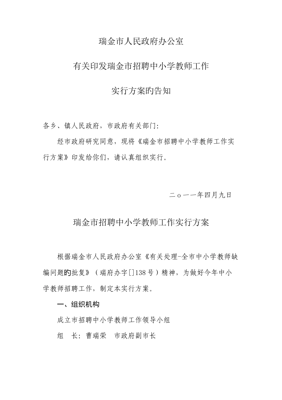 2025年瑞金市教师招聘方案_第1页